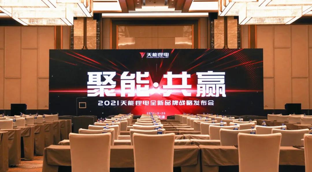 华体会hth锂电新纪元丨华体会hth锂电2021品牌战略宣布会举行，以“衡科技”界说清静锂电